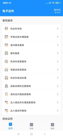 电子证件官方最新版图3