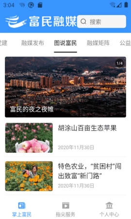 富民融媒安卓版图3
