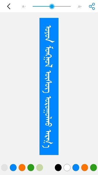 奥云蒙古文输入法图3