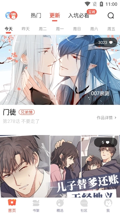 吹妖漫画安卓官方版图4