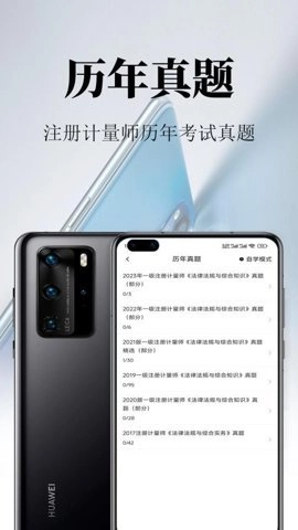 注册计量师鸣题库图4