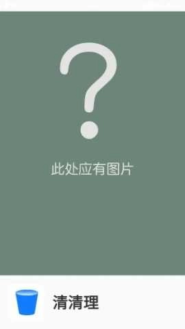 清清理图2