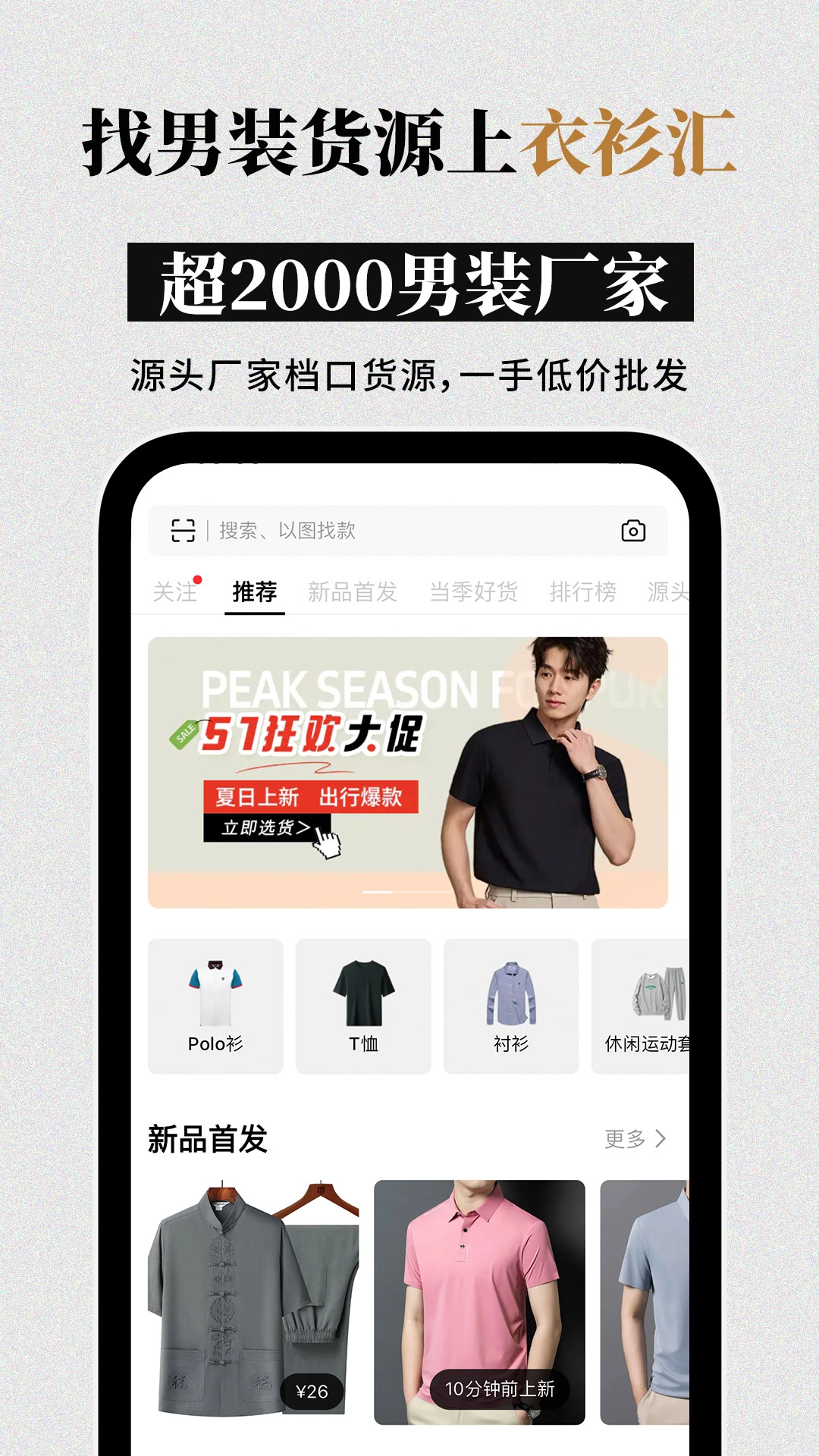 衣衫汇男装网批