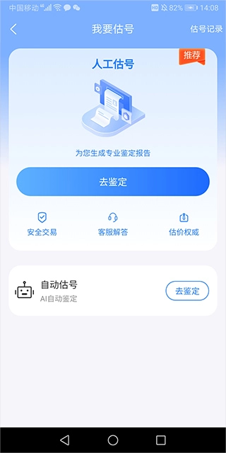 易估號官方版下載