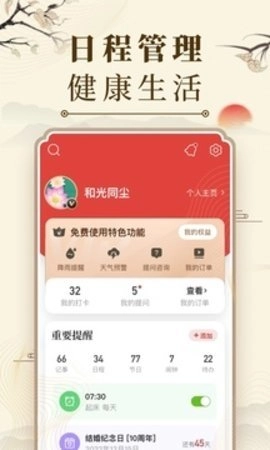 微鲤万年历官方正版图2