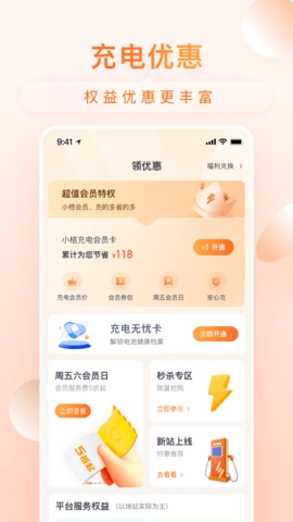 小桔充电最新免费版图5