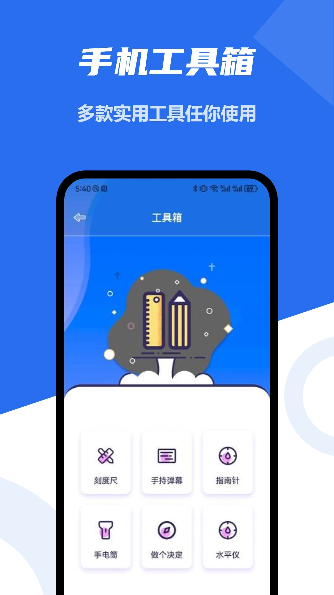 手机一键降温大师