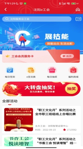 沈阳e工会手机免费版图2