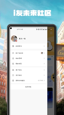 i友未来社区图2