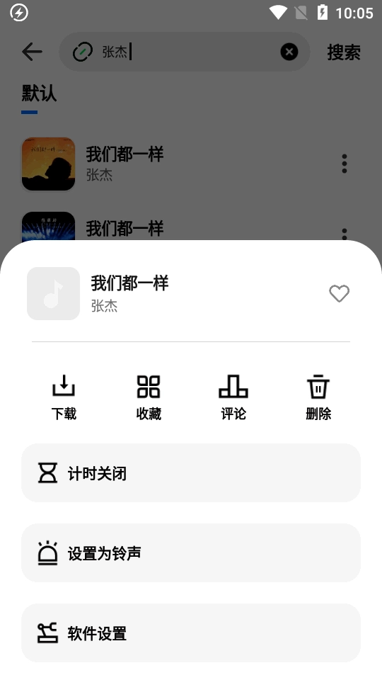 新音悦播放器图2
