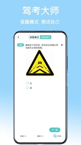 驾考大师图2