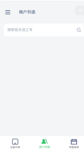 熵基互联考勤助手图2