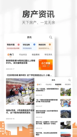 房小二网通用版图5