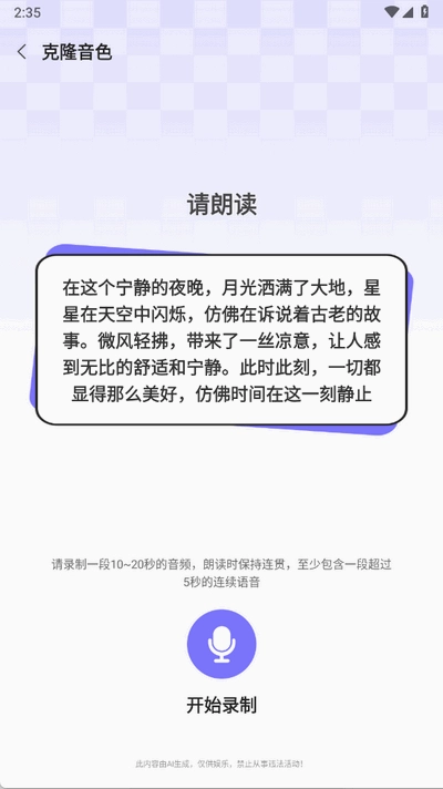 AI克隆音色通话图2