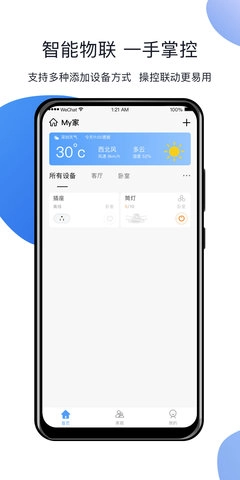HomeLinking免费版图2