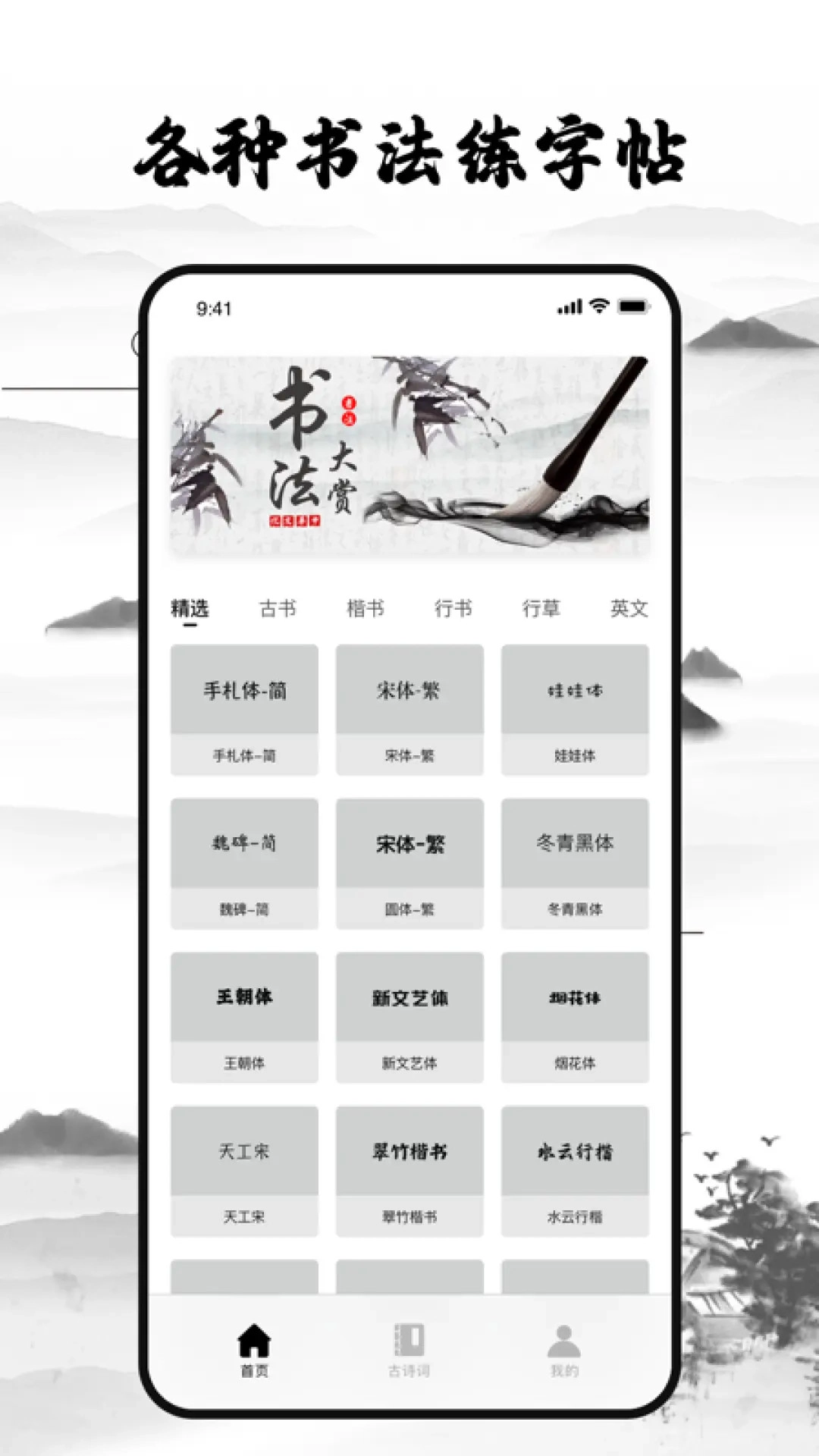 练字神器图1