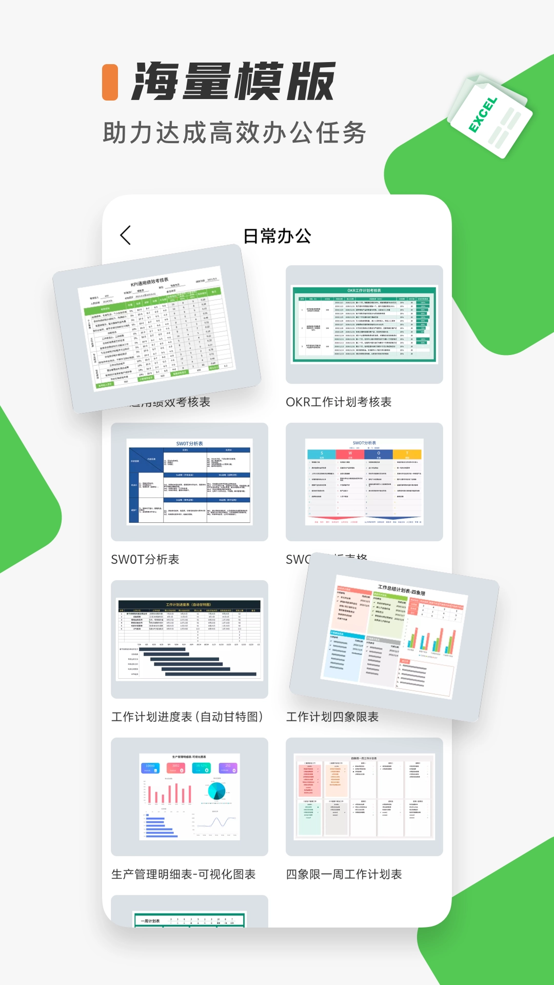 Excel表格制作手机正版图3