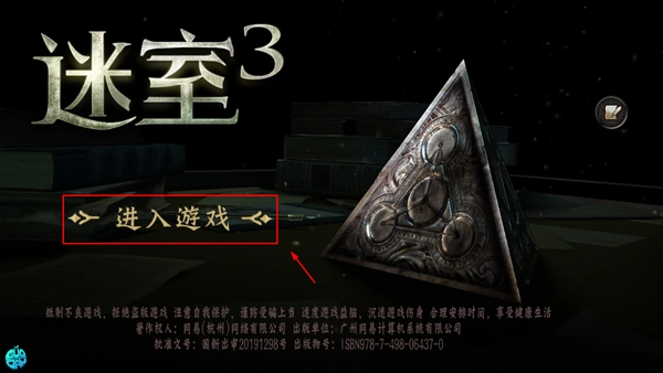 迷室3正版下載
