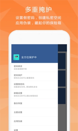 隐私保险柜图4
