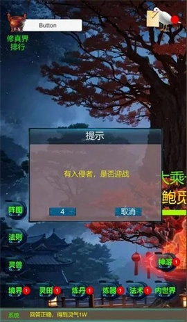 武界养老修真图1