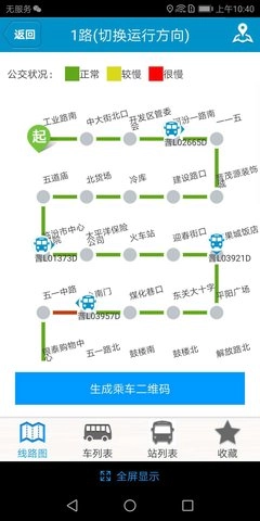 临汾掌上公交(2)