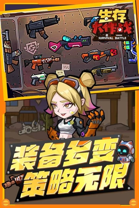 生存大作戰(zhàn)截圖3