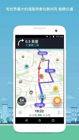Waze中文版图3