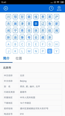 车牌归属地图1