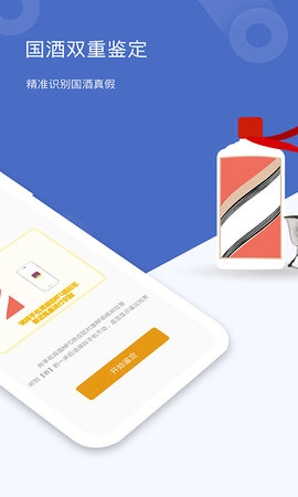 国酒鉴定真伪图2