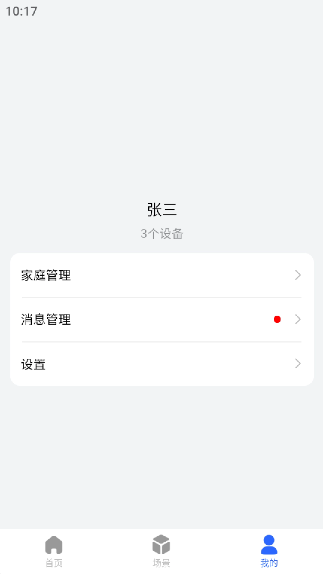 米立智能截图2