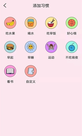 喝水记录习惯打卡图3