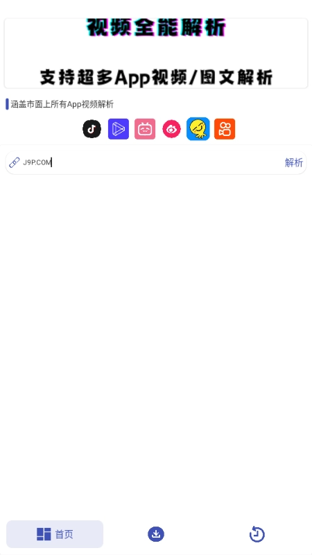 聚合解析助手图5