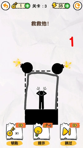 画线救救火柴人(5)