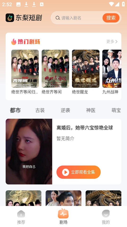 东梨短剧官方最新版图2