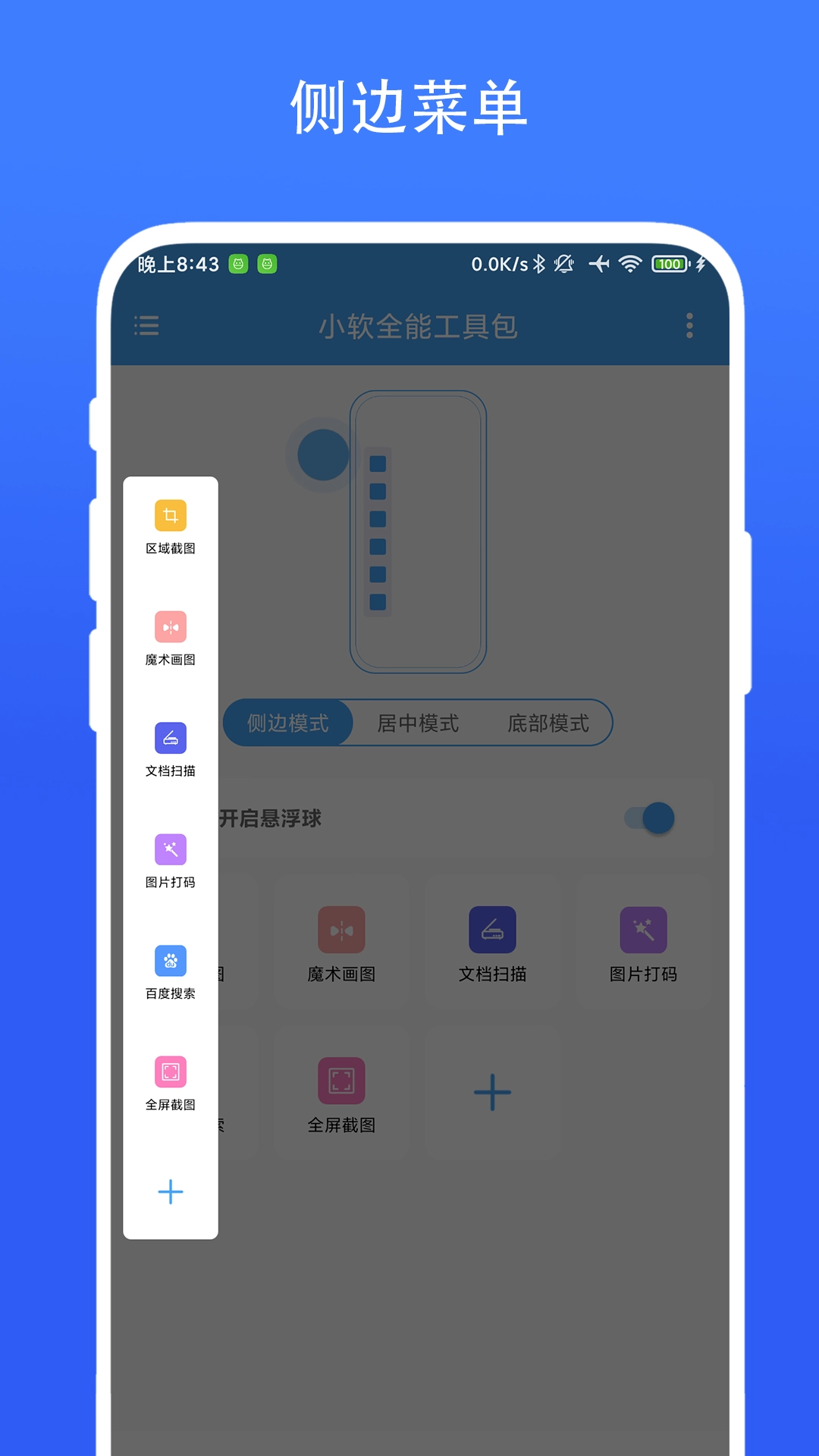 小软全能工具包图4