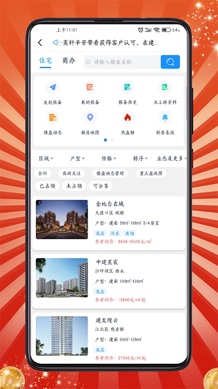 房客通ERP II图4