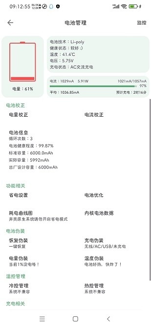 爱玩机工具箱最新版图1