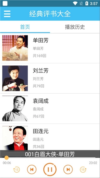 经典评书大全图2