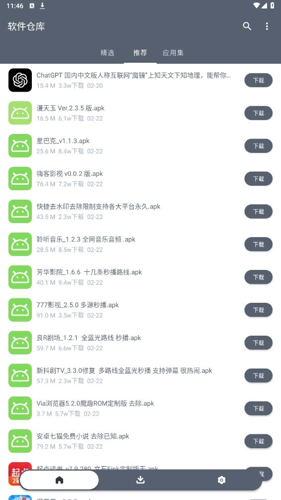 軟倉(cāng)手機(jī)版截圖1