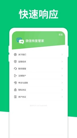 聊天记录恢复大师图2