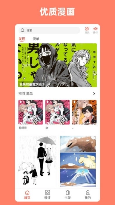 Vomic漫画图3