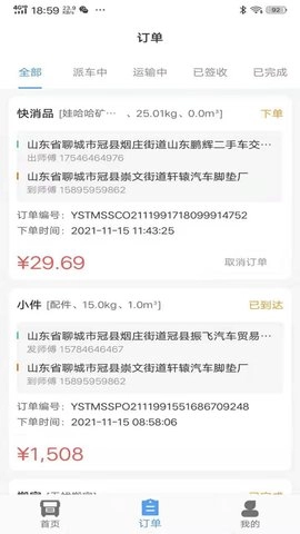 振飞同城配送图3