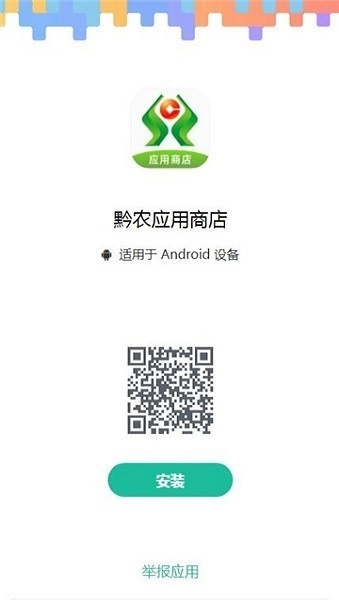 黔农应用商店手机下载