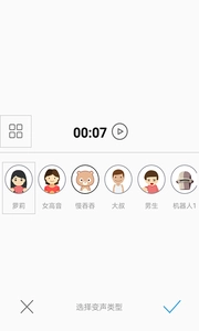 万能变声器安卓版图3
