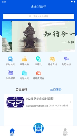 余姚公交出行图1