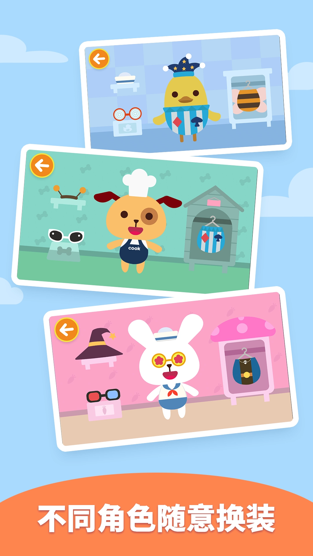 多多爱换装游戏纯净最新版图2