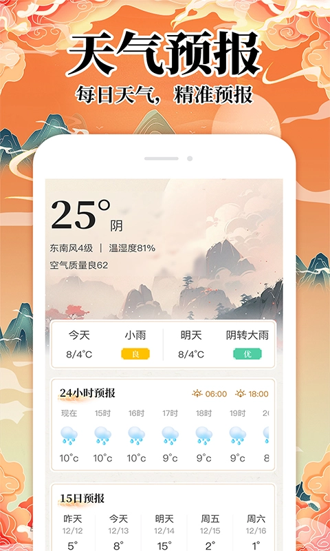 免费万年历图2