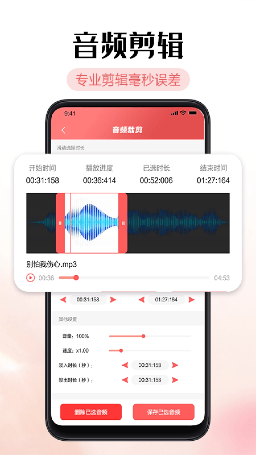 铃声剪辑器图2
