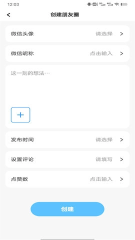 聊天记录生成器直装版图3