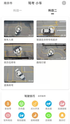 驾考科目一科目二图2